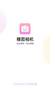 糖图相机