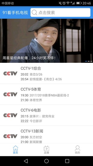 91看手机电视2.1.3