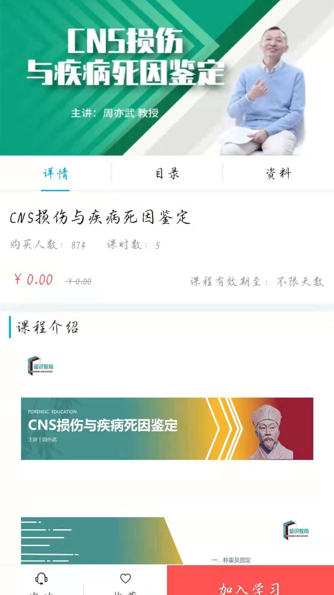 鉴识教育app