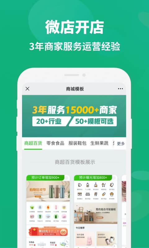 微店开店app