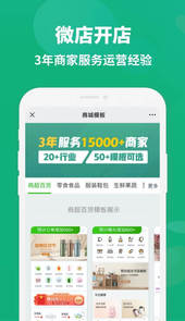 微店开店app