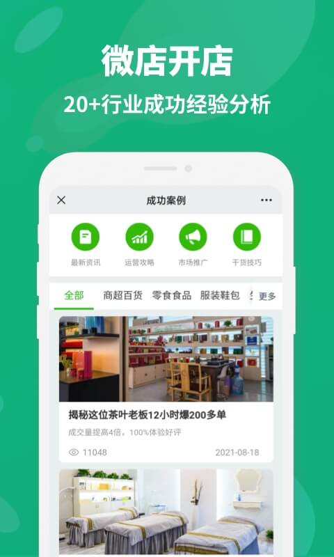 微店开店app