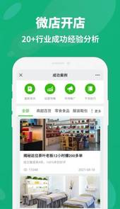 微店开店app