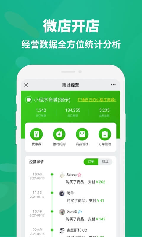 微店开店app