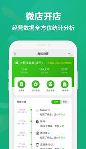 微店开店app
