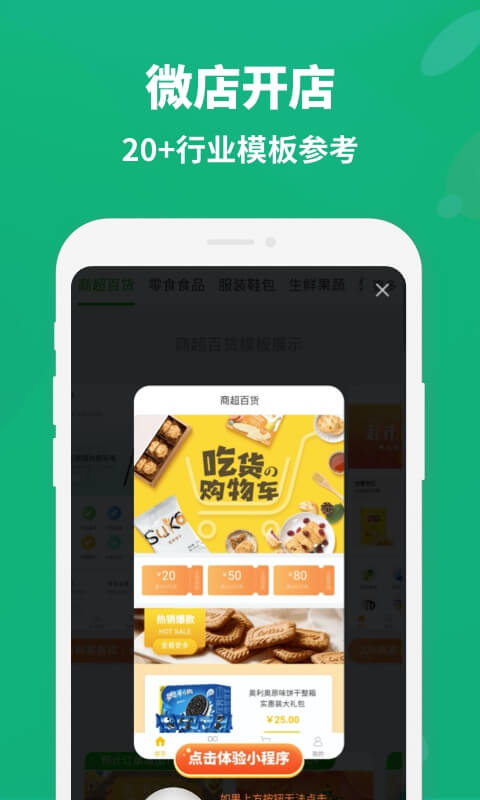 微店开店app