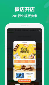 微店开店app