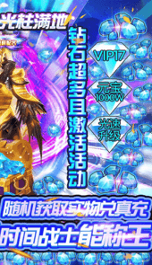 战神不败（充值破解版）