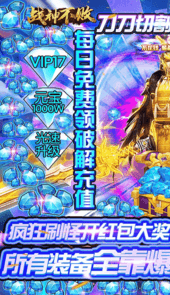 战神不败（充值破解版）