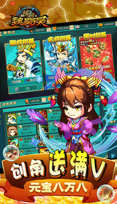 横扫魏蜀吴送真充塔防