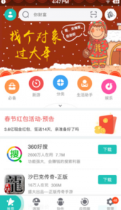 360应用商店