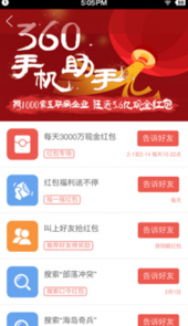 360应用商店
