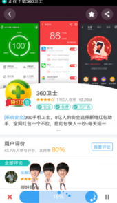 360应用商店