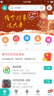 360应用商店app