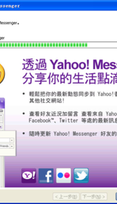 雅虎通最新版