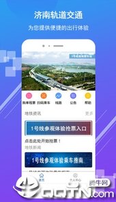 济南地铁