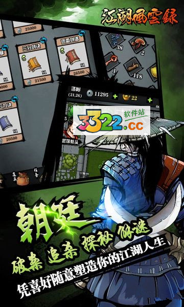 江湖风云录折相思破解版