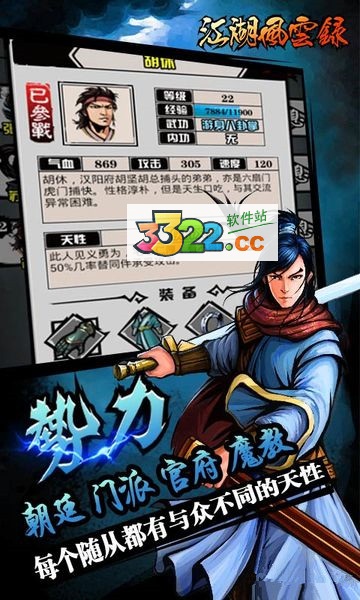 江湖风云录折相思破解版