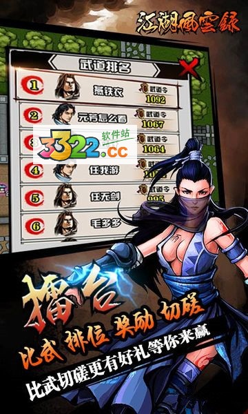 江湖风云录折相思破解版