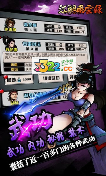 江湖风云录折相思破解版