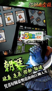 江湖风云录真正破解版