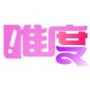 唯度直播app 2.5