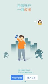 2020最新版百度卫士