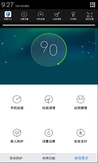 百度手机卫士官网