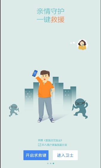 百度手机卫士官网