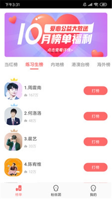 超级粉丝团app