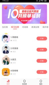 超级粉丝团app