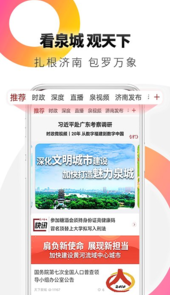 天下泉城官网