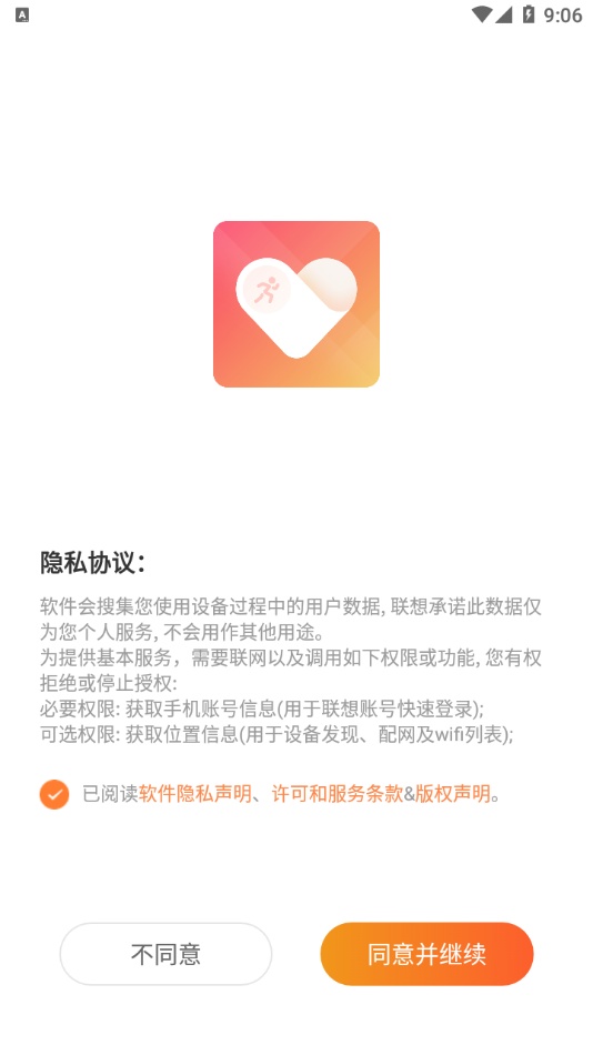 联想运动健康app