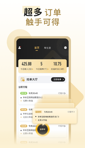 万顺代驾司机端app