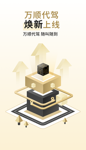 万顺代驾司机端app