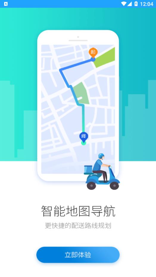 快跑者配送端app