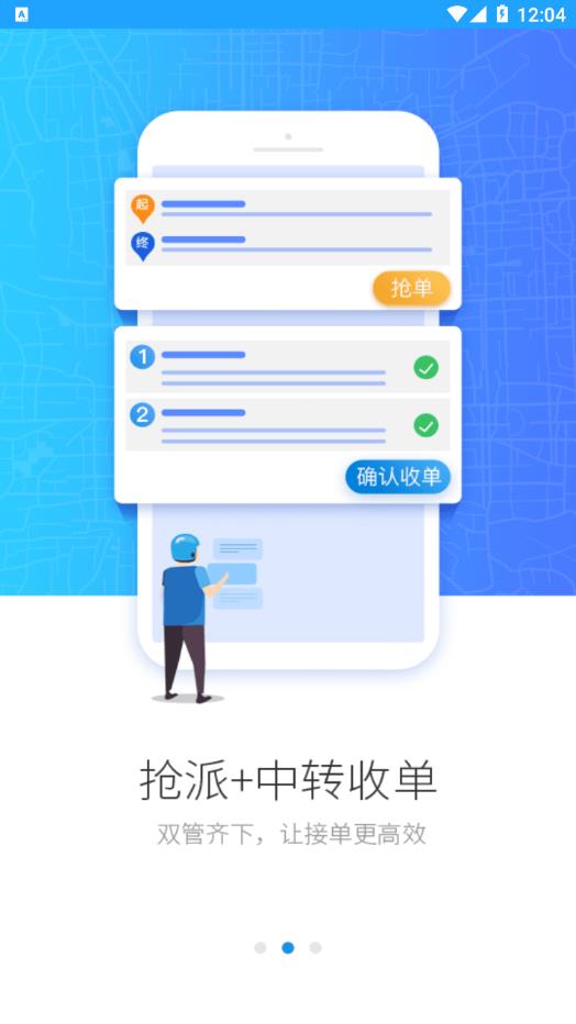 快跑者配送端app