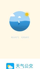 广州天气公交