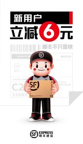 顺丰速运官网