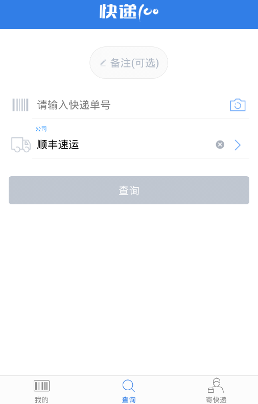 顺丰快递单号查询跟踪查询系统