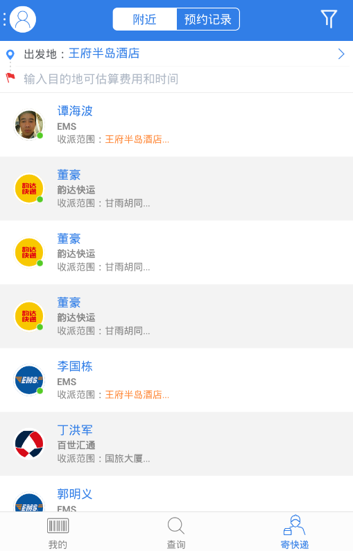 顺丰快递单号查询跟踪查询系统