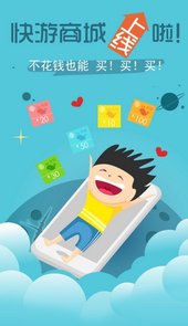 快游免费