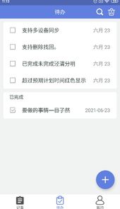 奇米便签