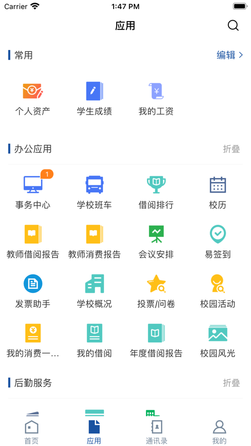 云南交运院app