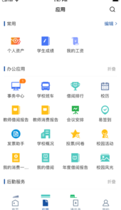 云南交运院app