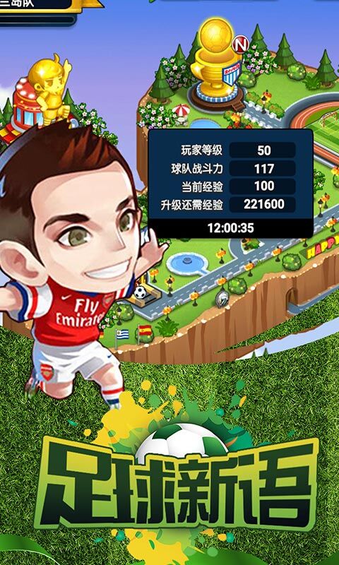 足球新语(魔玩版)