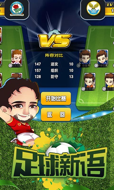 足球新语(魔玩版)