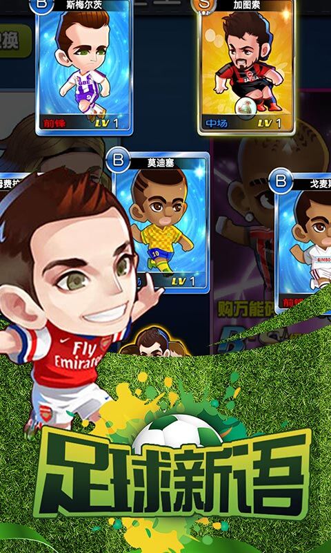 足球新语(魔玩版)