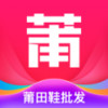 莆田鞋批发 v0.1.1
