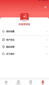 中老年学社app